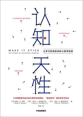 认知天性: 让学习轻而易举的心理学规律-azw3+epub+mobi+pdf+txt电子书下载