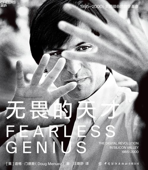 无畏的天才-azw3+epub+mobi+pdf+txt电子书下载