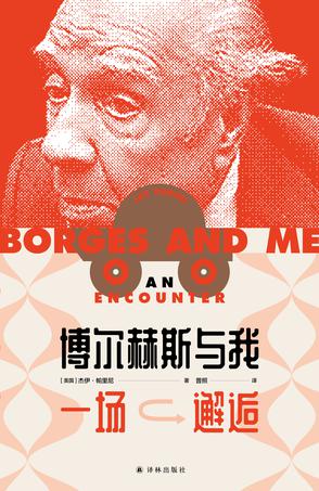 博尔赫斯与我-azw3+epub+mobi+pdf+txt电子书下载