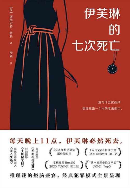 伊芙琳的七次死亡-azw3+epub+mobi+pdf+txt电子书下载