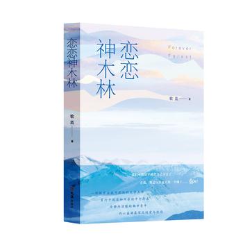 恋恋神木林-azw3+epub+mobi+pdf+txt电子书下载