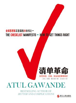 清单革命-azw3+epub+mobi+pdf+txt电子书下载