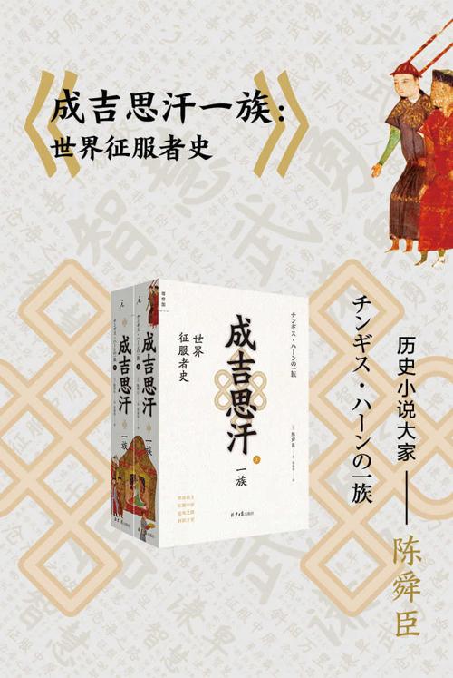 成吉思汗一族：世界征服者史（全二册）-azw3+epub+mobi+pdf+txt电子书下载