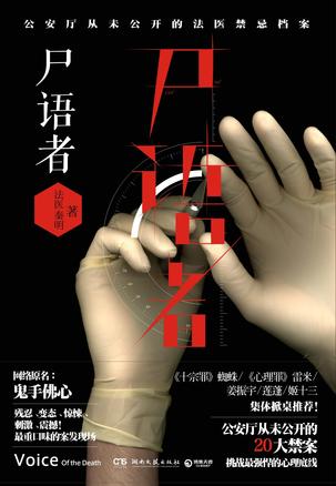 尸语者-azw3+epub+mobi+pdf+txt电子书下载