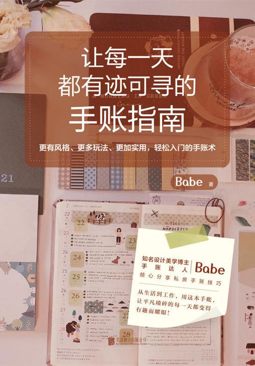 让每一天都有迹可寻的手账指南-azw3+epub+mobi+pdf+txt电子书下载