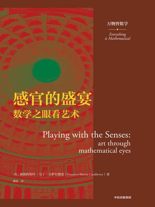 感官的盛宴-azw3+epub+mobi+pdf+txt电子书下载