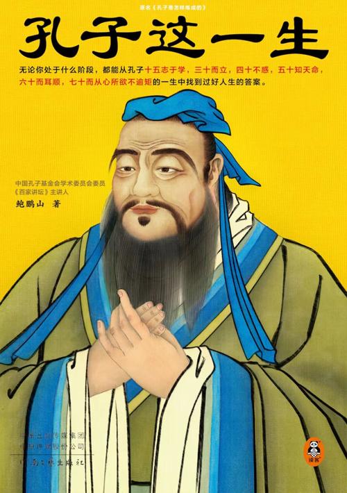孔子这一生-azw3+epub+mobi+pdf+txt电子书下载