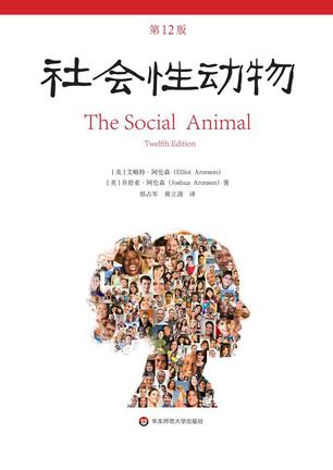 社会性动物（第12版）-azw3+epub+mobi+pdf+txt电子书下载