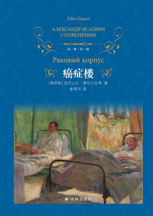 癌症楼-azw3+epub+mobi+pdf+txt电子书下载