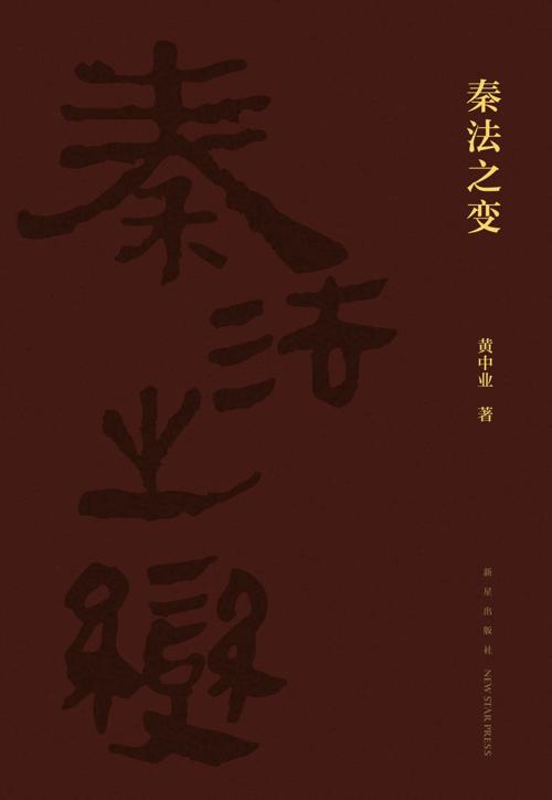 秦法之变-azw3+epub+mobi+pdf+txt电子书下载