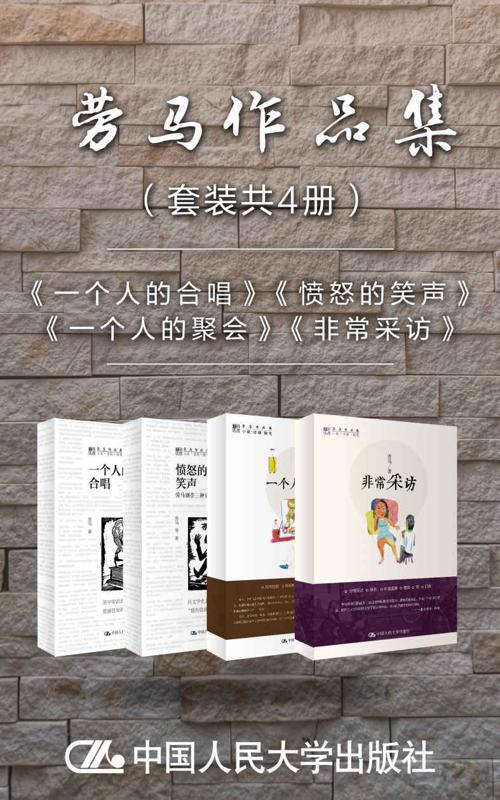 劳马作品集（套装共4册）-azw3+epub+mobi+pdf+txt电子书下载