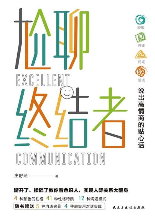 尬聊终结者-azw3+epub+mobi+pdf+txt电子书下载