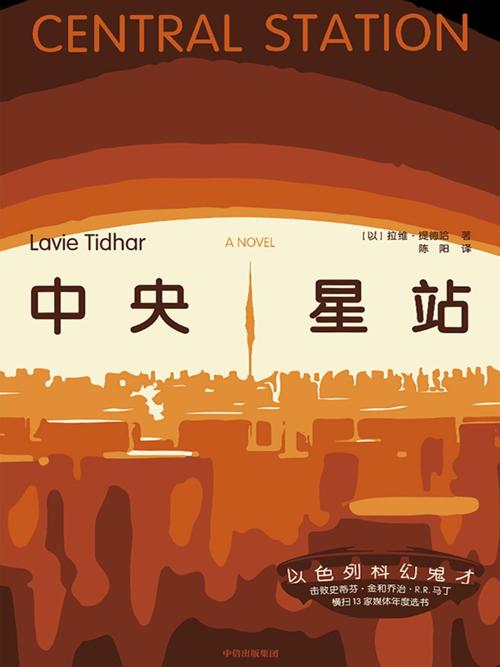 中央星站-azw3+epub+mobi+pdf+txt电子书下载