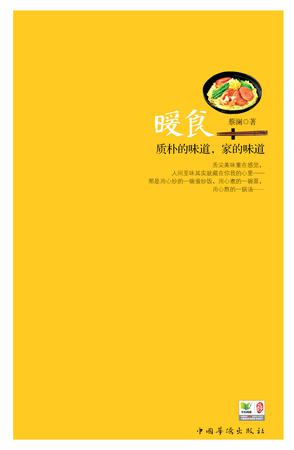 暖食：质朴的味道，家的味道-azw3+epub+mobi+pdf+txt电子书下载