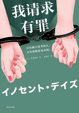 我请求有罪-azw3+epub+mobi+pdf+txt电子书下载