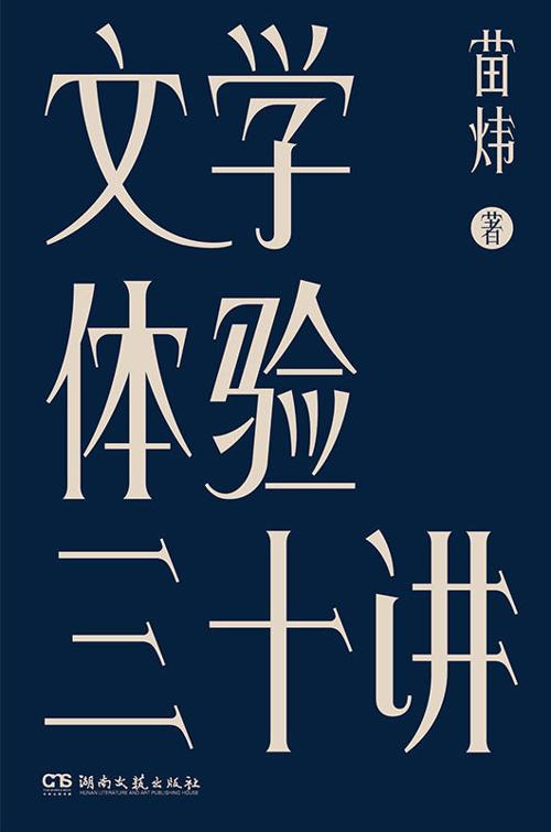 文学体验三十讲-azw3+epub+mobi+pdf+txt电子书下载