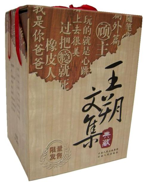 王朔文集(典藏版)-azw3+epub+mobi+pdf+txt电子书下载