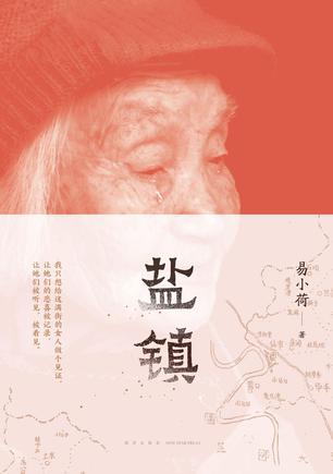盐镇-azw3+epub+mobi+pdf+txt电子书下载