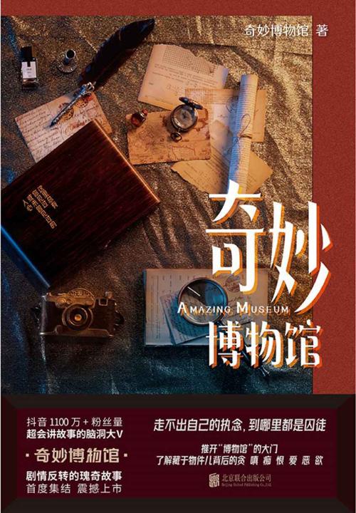 奇妙博物馆-azw3+epub+mobi+pdf+txt电子书下载