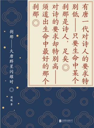 刹那：大唐群星闪耀时-azw3+epub+mobi+pdf+txt电子书下载