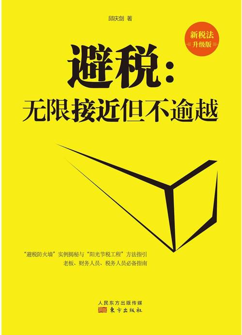 避税-azw3+epub+mobi+pdf+txt电子书下载