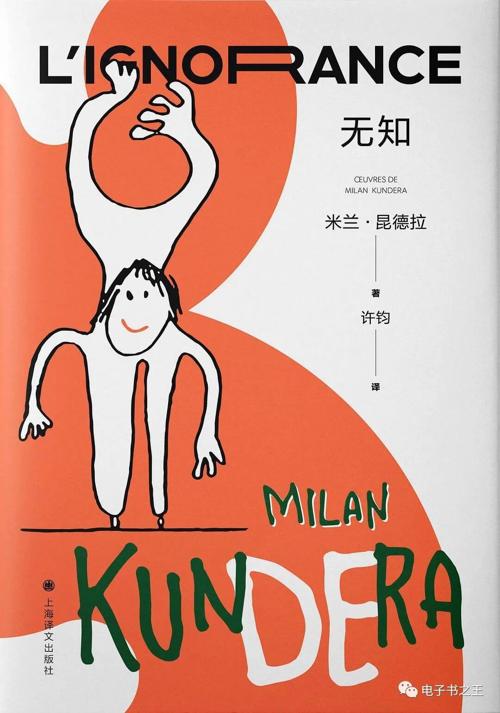 无知-米兰·昆德拉-azw3+epub+mobi+pdf+txt电子书下载