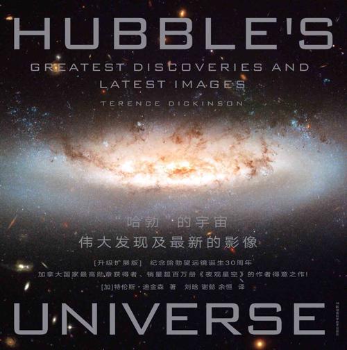 “哈勃”的宇宙:伟大发现及最新的影像-azw3+epub+mobi+pdf+txt电子书下载