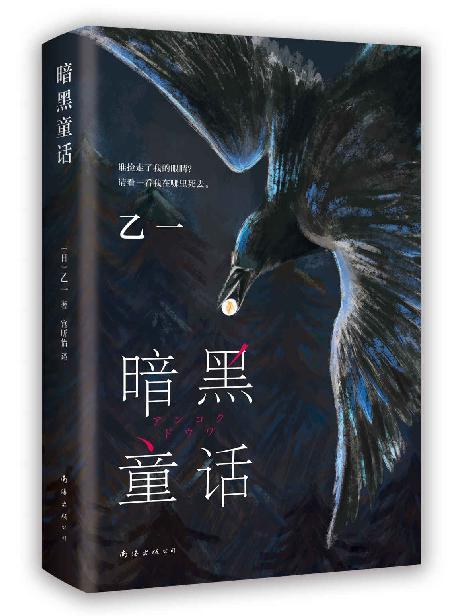 暗黑童话-azw3+epub+mobi+pdf+txt电子书下载