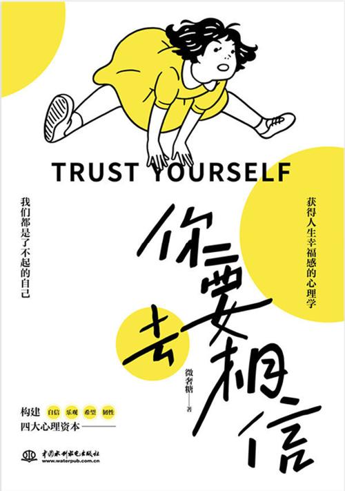 你要去相信-azw3+epub+mobi+pdf+txt电子书下载
