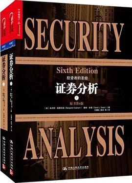 证券分析-azw3+epub+mobi+pdf+txt电子书下载