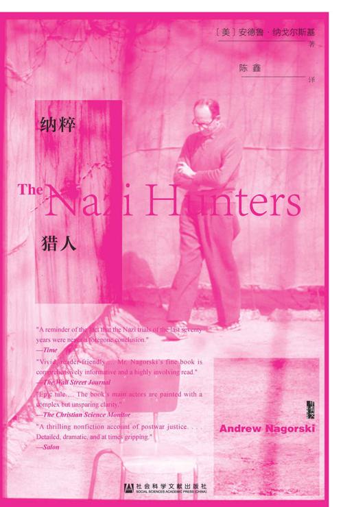 纳粹猎人-azw3+epub+mobi+pdf+txt电子书下载