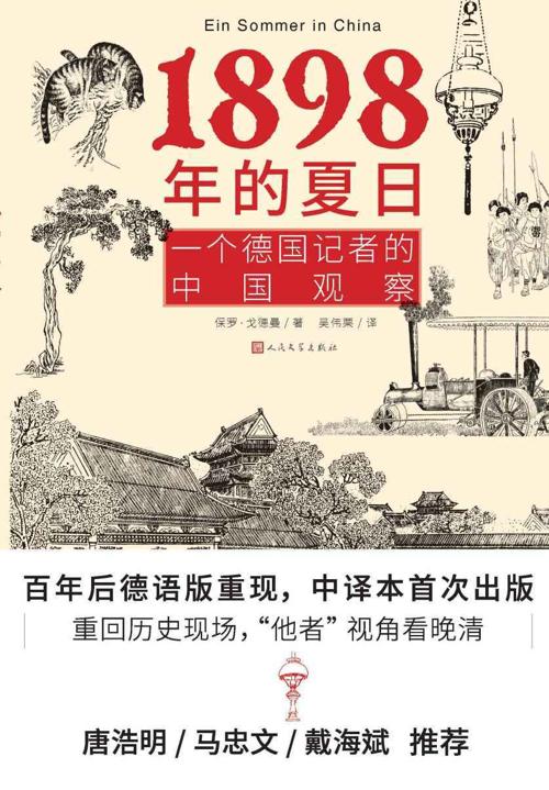 1898年的夏日-azw3+epub+mobi+pdf+txt电子书下载
