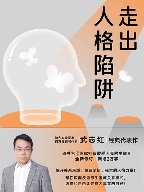 走出人格陷阱-azw3+epub+mobi+pdf+txt电子书下载