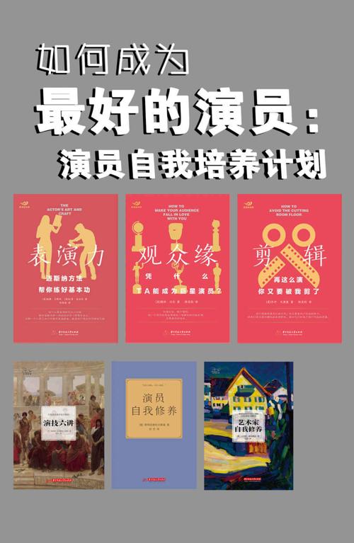 如何成为最好的演员：演员自我培养计划（套装共6本）-azw3+epub+mobi+pdf+txt电子书下载