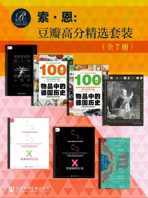 索恩·豆瓣高分精选套装（全7册 ）-azw3+epub+mobi+pdf+txt电子书下载
