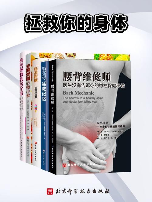 拯救你的身体-azw3+epub+mobi+pdf+txt电子书下载