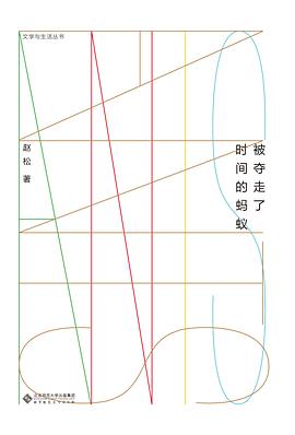 被夺走了时间的蚂蚁-azw3+epub+mobi+pdf+txt电子书下载