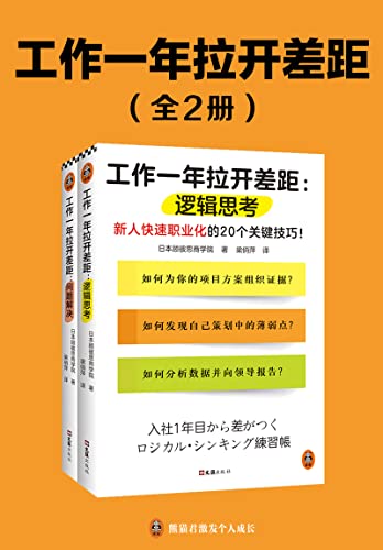 工作一年拉开差距（共两册）-azw3+epub+mobi+pdf+txt电子书下载