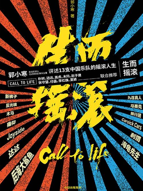 生而摇滚-azw3+epub+mobi+pdf+txt电子书下载