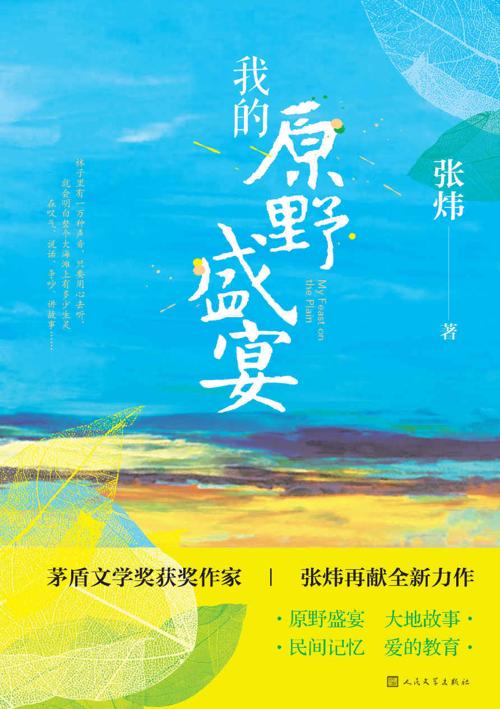 我的原野盛宴-azw3+epub+mobi+pdf+txt电子书下载