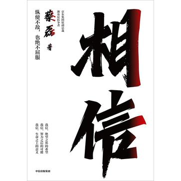 相信-azw3+epub+mobi+pdf+txt电子书下载