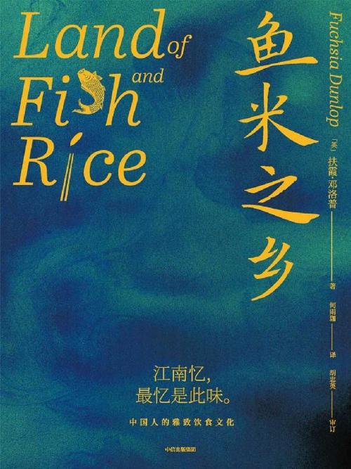 鱼米之乡-azw3+epub+mobi+pdf+txt电子书下载