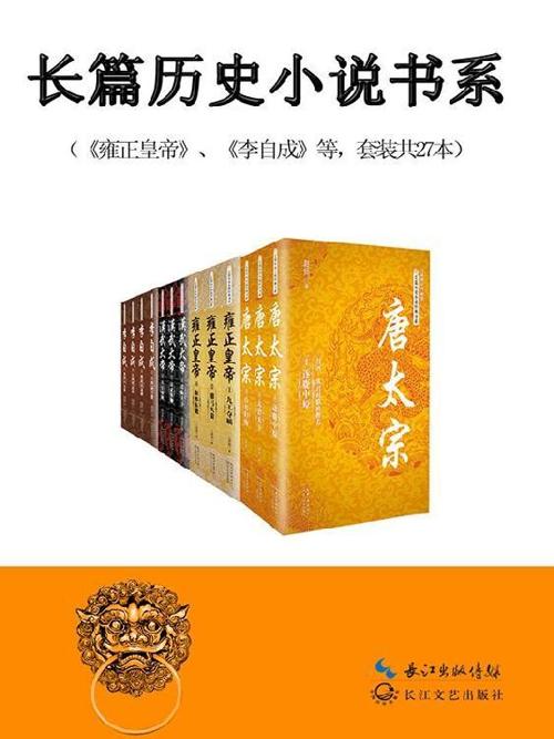中国长篇历史小说经典书系（套装27册）-azw3+epub+mobi+pdf+txt电子书下载