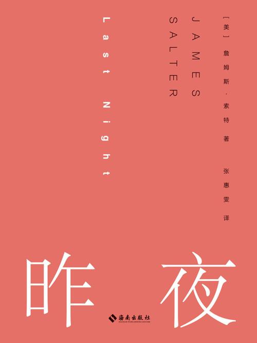昨夜-azw3+epub+mobi+pdf+txt电子书下载