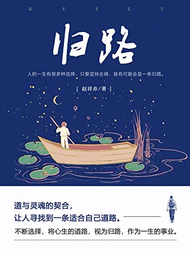 归路-azw3+epub+mobi+pdf+txt电子书下载
