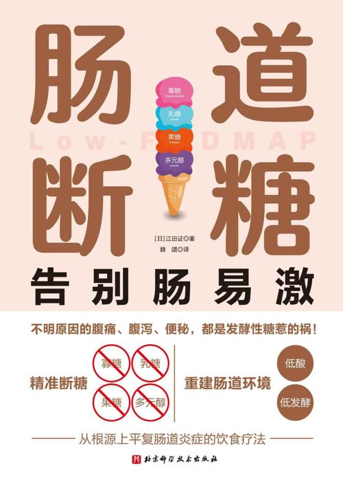 肠道断糖-azw3+epub+mobi+pdf+txt电子书下载