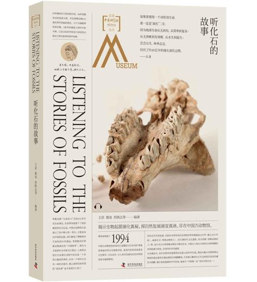 听化石的故事-azw3+epub+mobi+pdf+txt电子书下载