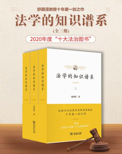 法学的知识谱系(全三册)-azw3+epub+mobi+pdf+txt电子书下载