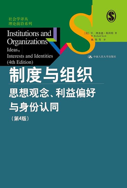 制度与组织-azw3+epub+mobi+pdf+txt电子书下载
