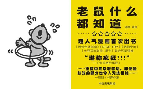 老鼠什么都知道-azw3+epub+mobi+pdf+txt电子书下载